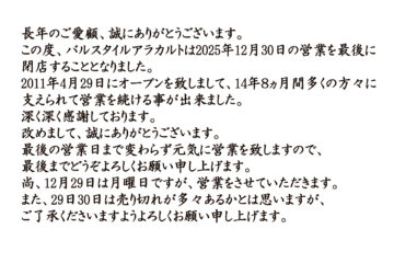 閉店のお知らせ